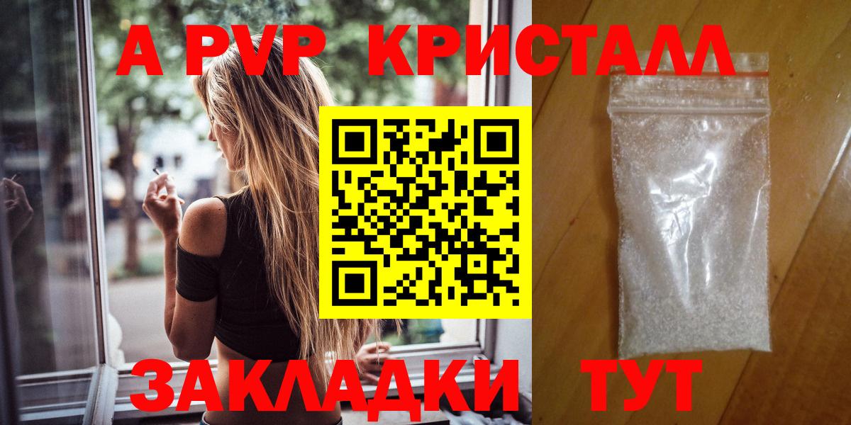 Брянск  Альфа ПВП Crystall  А ПВП кристаллы  Вход с VPN  A PVP  Alpha PVP мука 