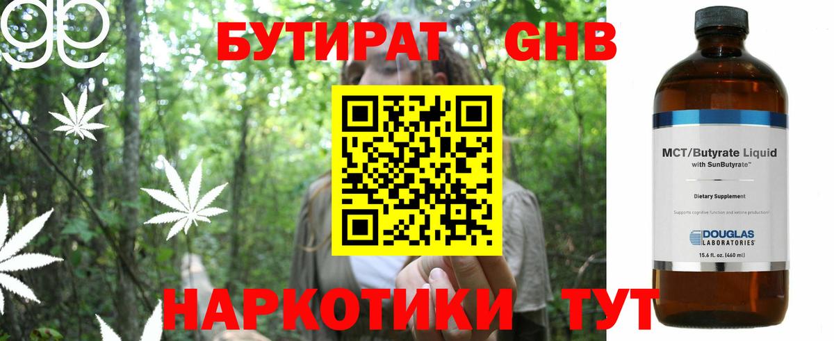 БУТИРАТ BDO  Бутират  Брянск  Вход с VPN 