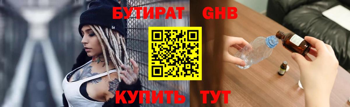 Бутират буратино Брянск
