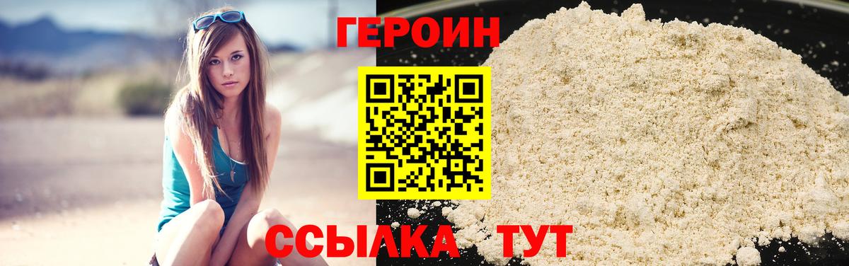 Героин герыч  Вход с VPN  Брянск 