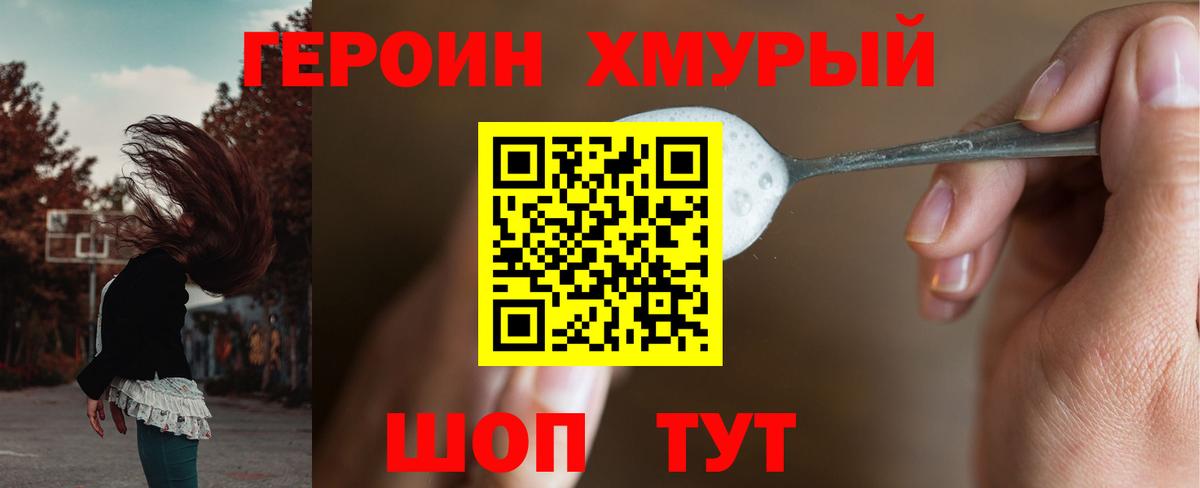 ГЕРОИН герыч Брянск