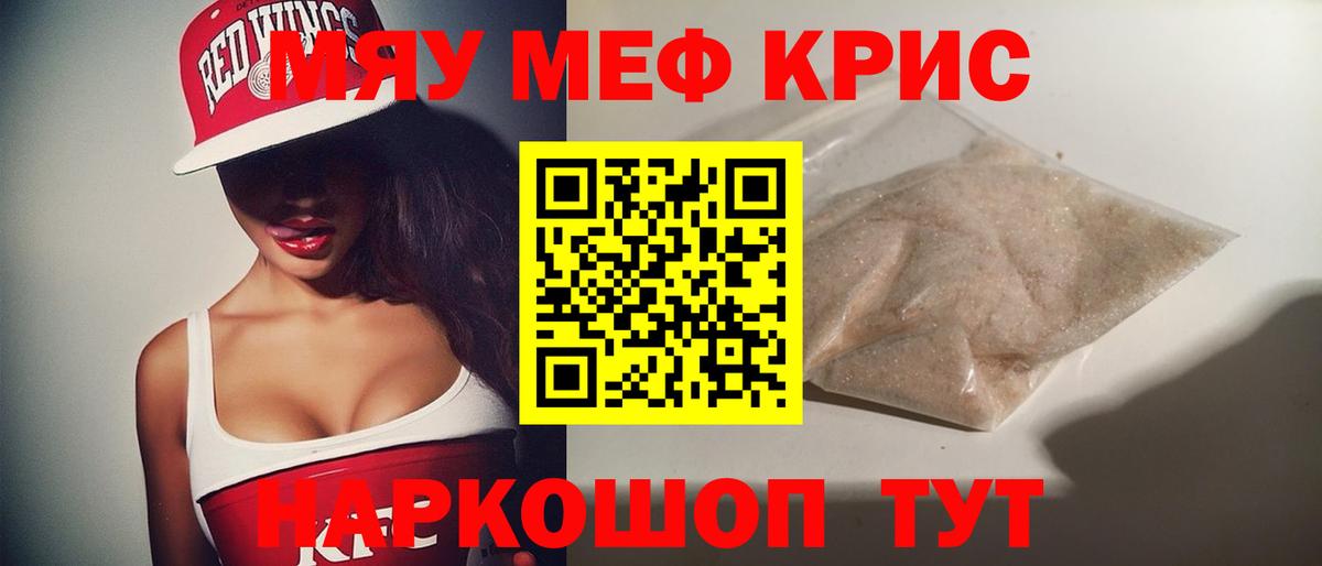 Меф кристаллы Брянск
